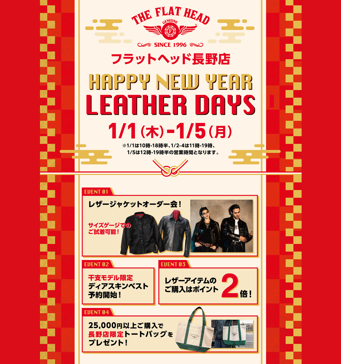 フラットヘッド長野店HAPPY NEW YEAR LEATHER DAYS