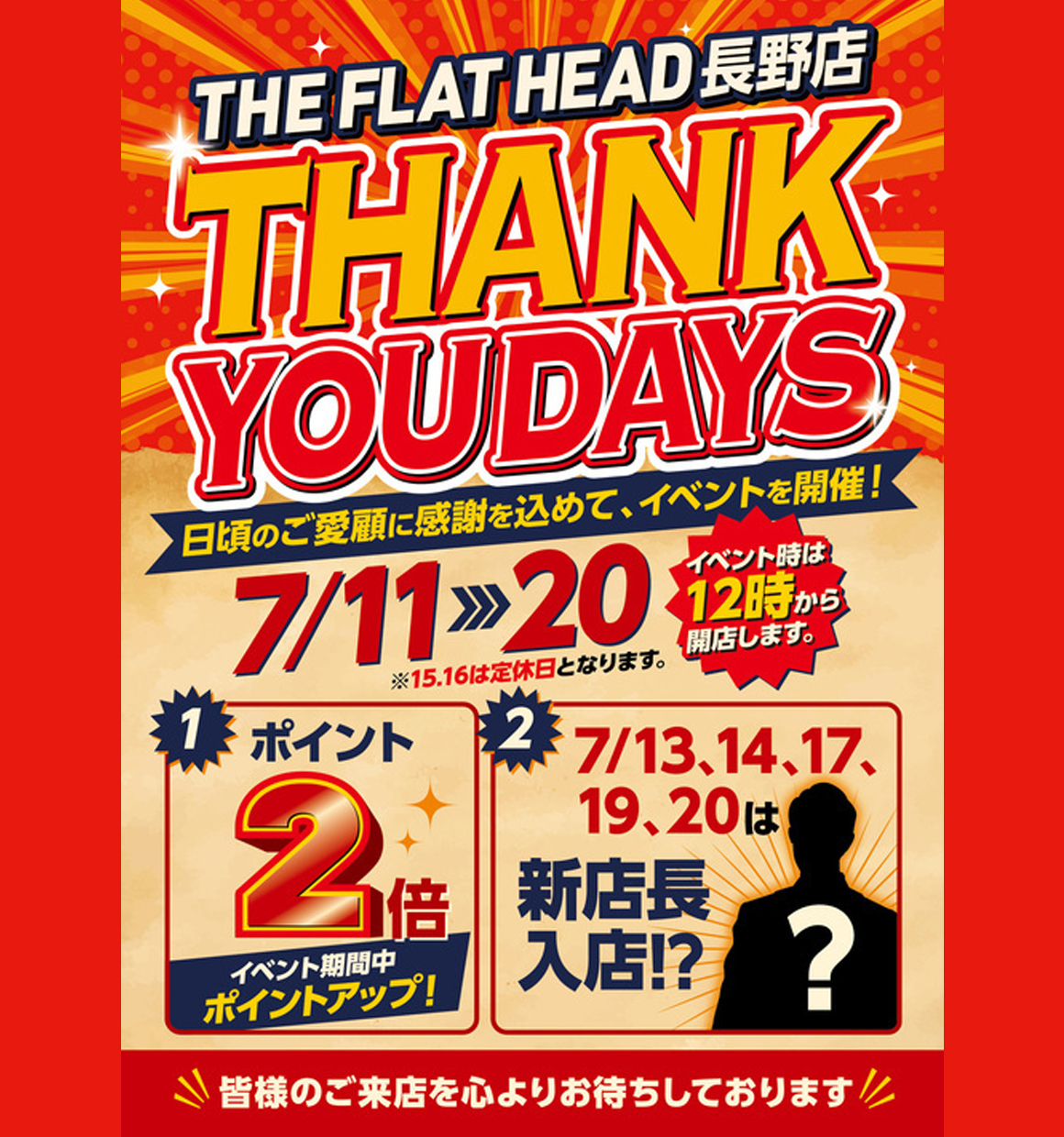 フラットヘッド長野店長野店THANK YOU DAYS