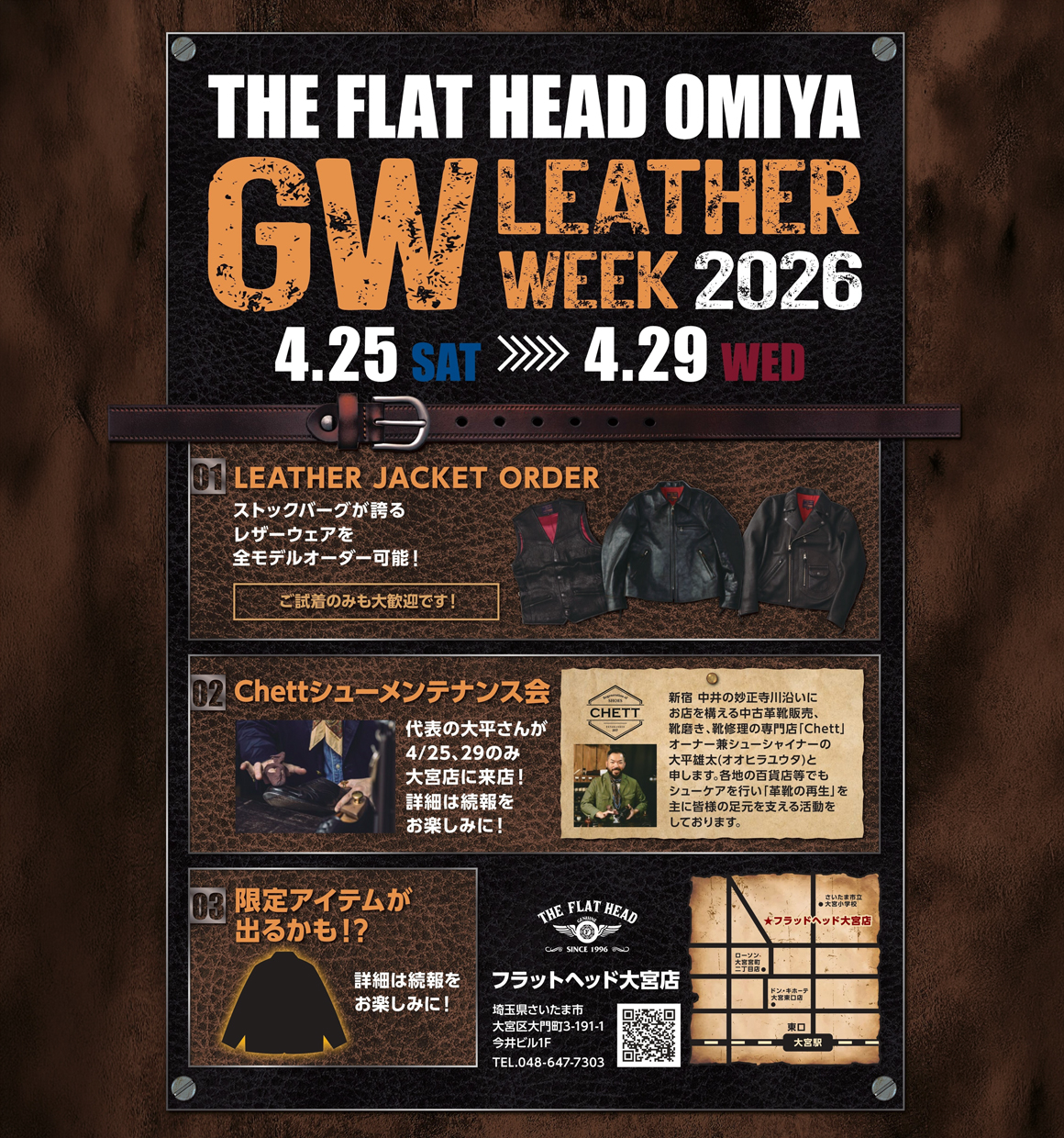 FH大宮店GW LEATHER WEEK 2026