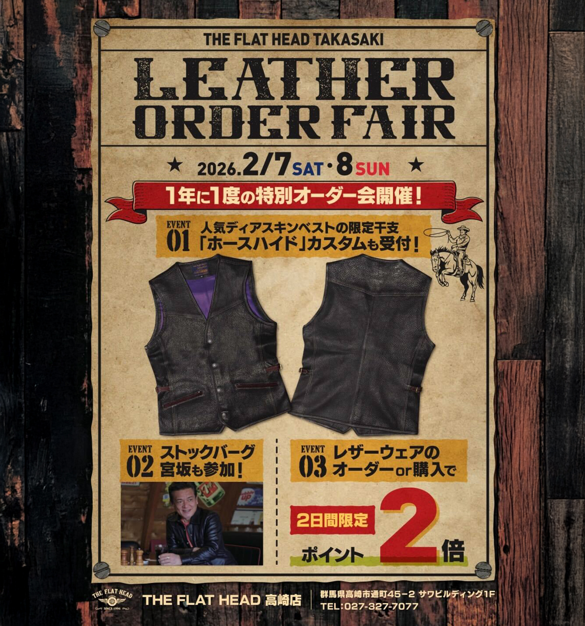 フラットヘッド高崎店レザーオーダーフェア