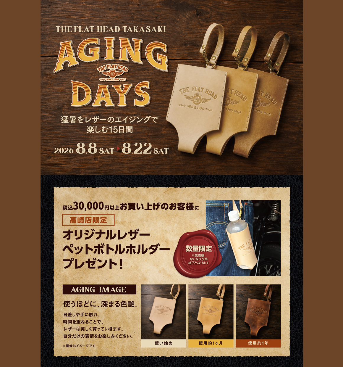 フラットヘッド高崎店AGING DAYS