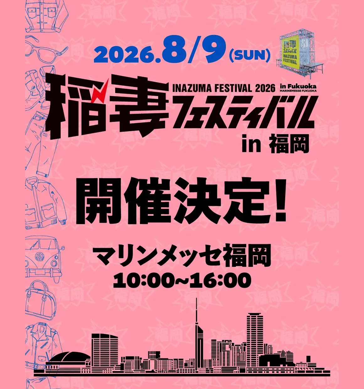 稲妻フェスティバル福岡