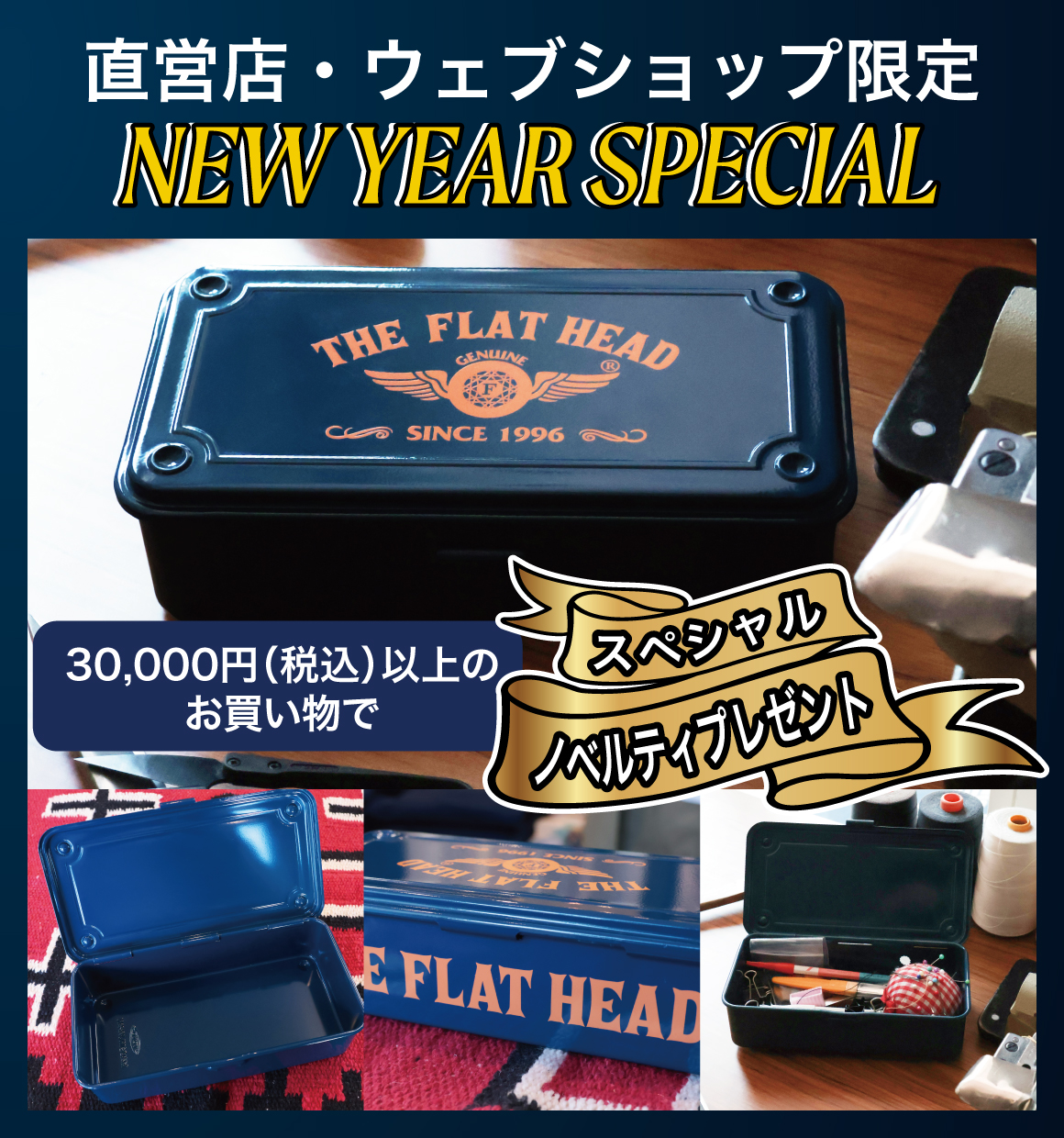 スペシャルノベルティプレゼント