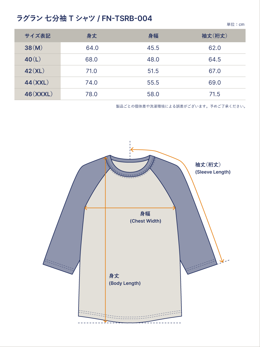 ラグラン 七分袖 Tシャツ FN-TSRB-004