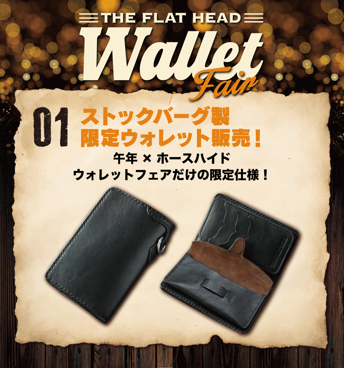 01. ストックバーグ製ホースハイドミディアムウォレット販売 ▶▶