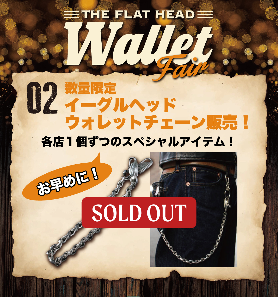 02. イーグルヘッドウォレットチェーン販売 ▶▶