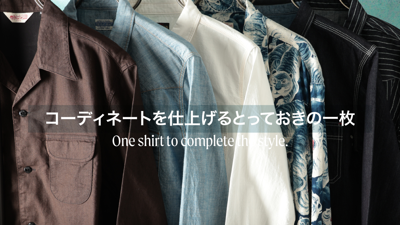 コーディネートを仕上げるとっておきの一枚 ▶