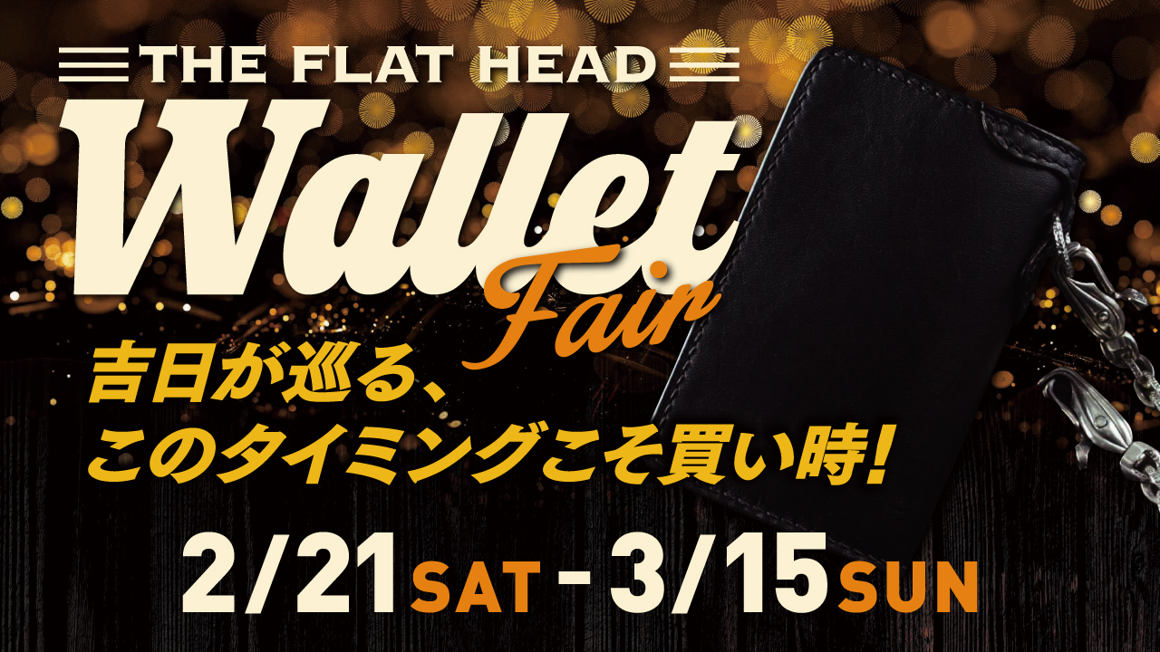 ウォレットフェア 3/15まで ▶
