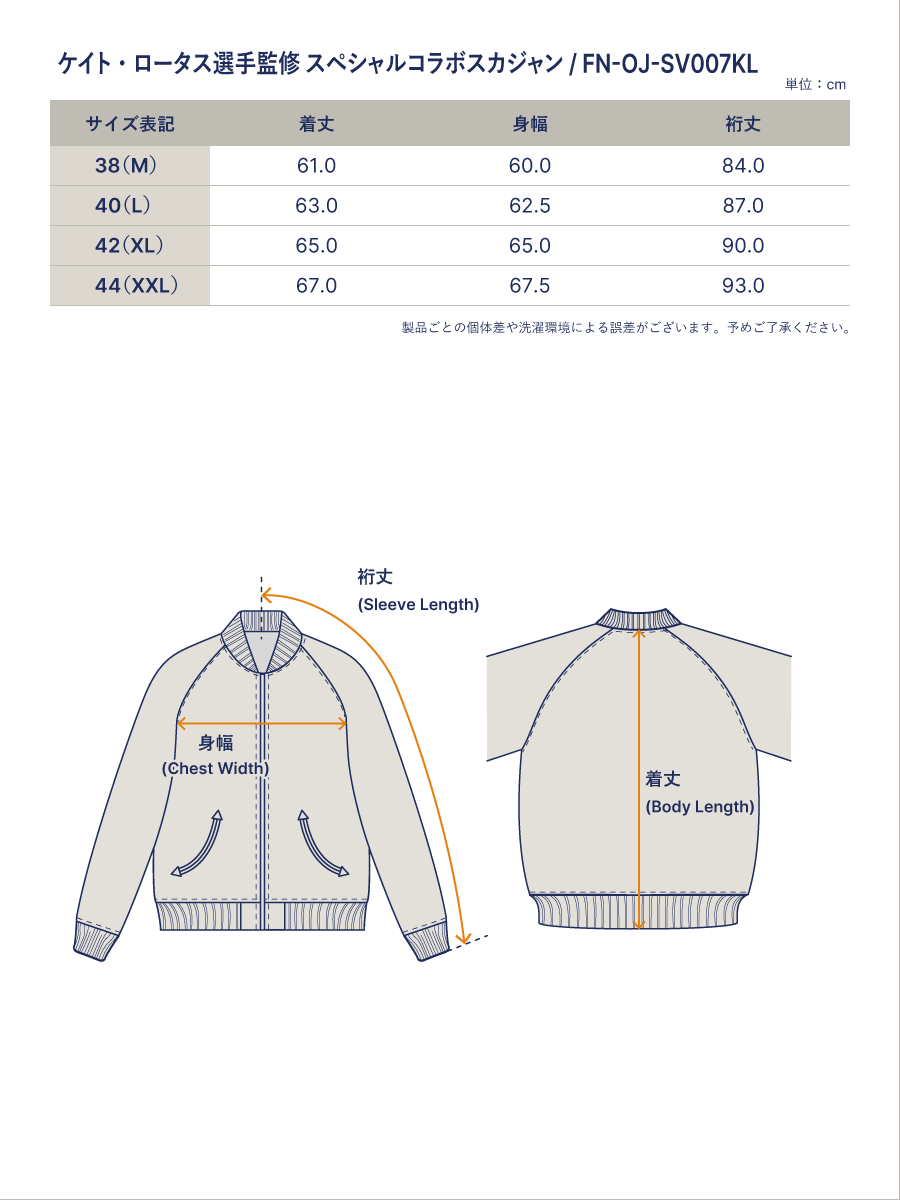 予約商品】ケイト・ロータス選手監修 スペシャルコラボスカジャン FN
