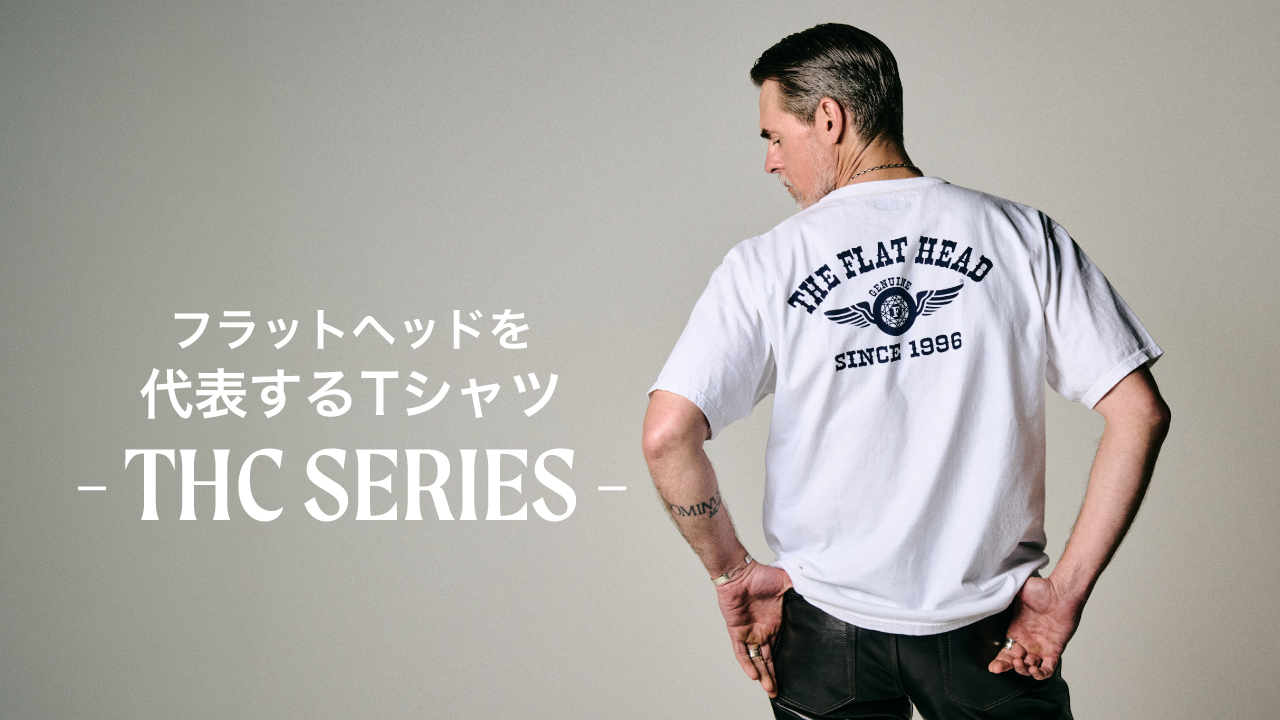 フラットヘッドを代表するTシャツシリーズ▶ ▶
