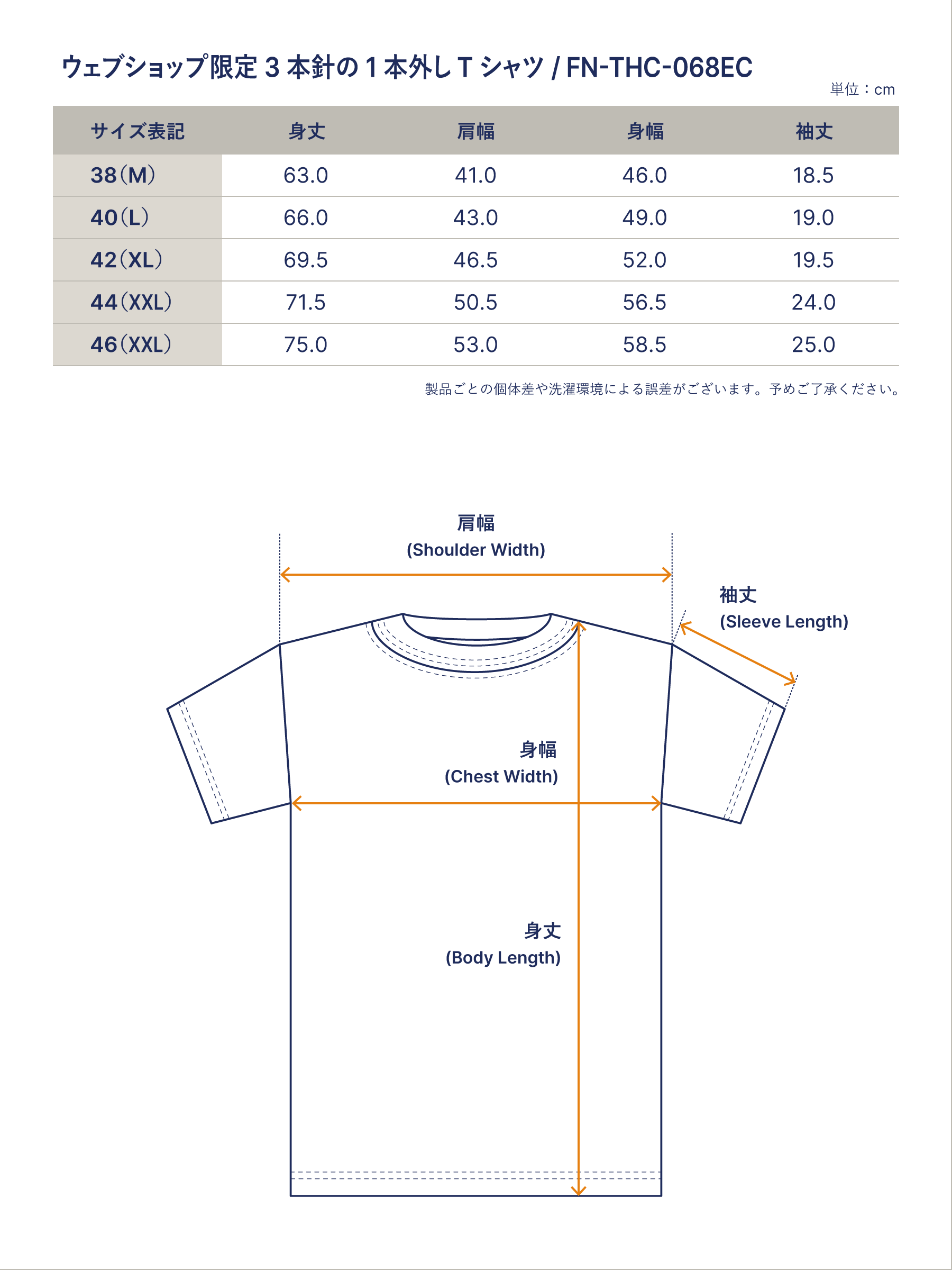 ウェブショップ限定 3本針の1本外し Tシャツ FN-THC-068EC