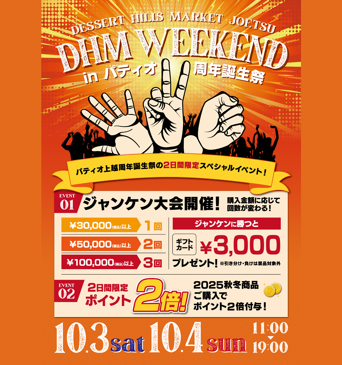 デザートヒルズマーケット上越店DHM WEEKEND