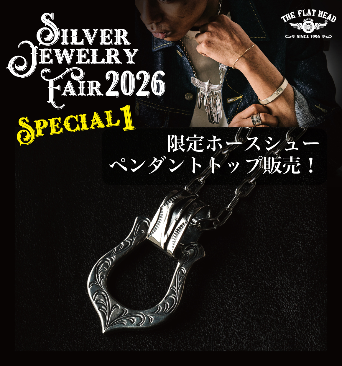 スペシャル企画1直営店・ウェブショップ限定ホースシューペンダントトップ販売 ▶▶