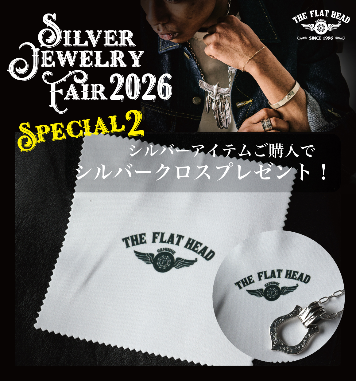 スペシャル企画2ロゴ入りシルバークロスプレゼント !