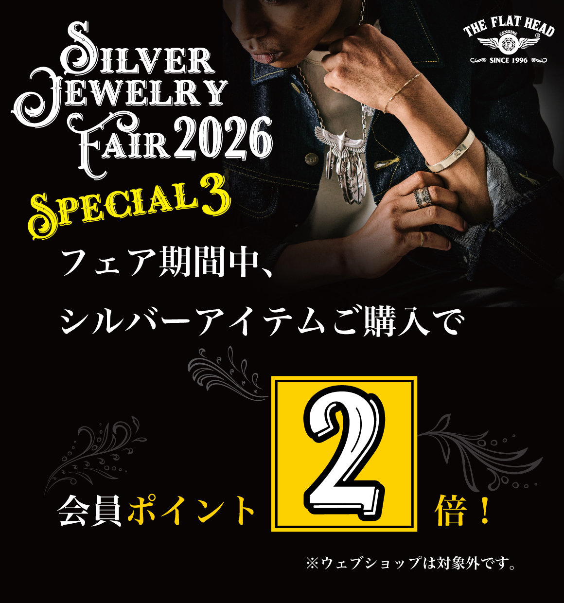 スペシャル企画3直営店会員ポイントアップ!